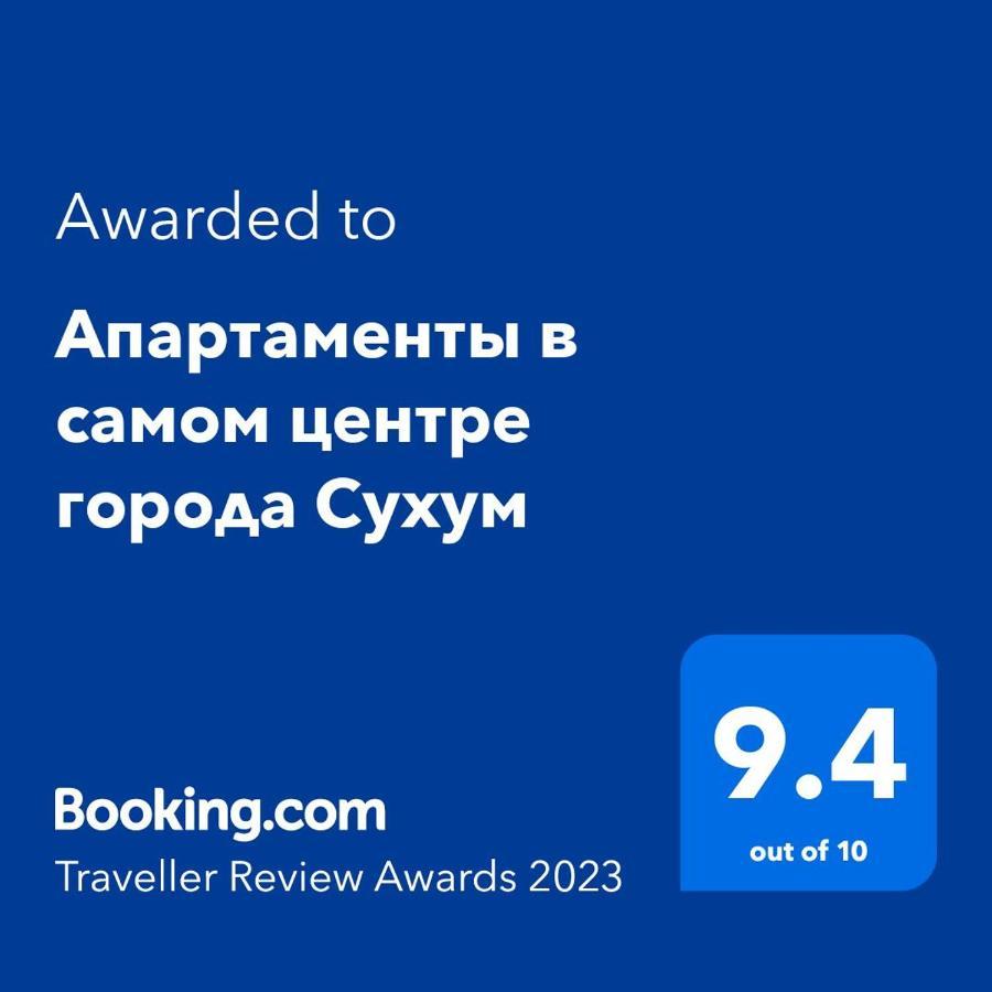 Апартаменты В Самом Центре Города Сухум Сухумі Екстер'єр фото